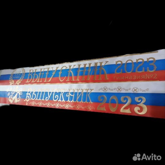 Лента выпускника триколор