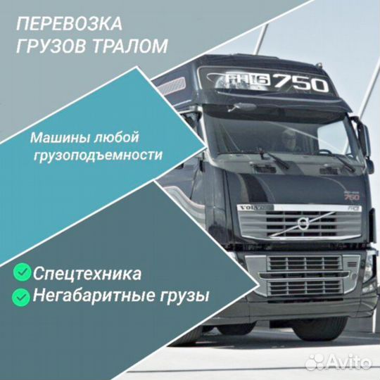 Перевозка негабаритных грузов