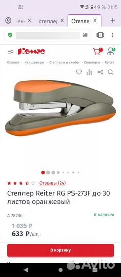 Степлер большой 2 шт