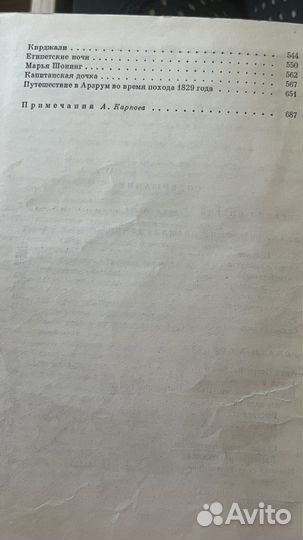 Сборник А.С. Пушкин « Избранные сочинения»1978 г