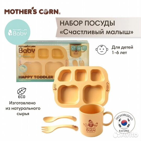 Комплект детской посуды Mother's Corn 4 предмета