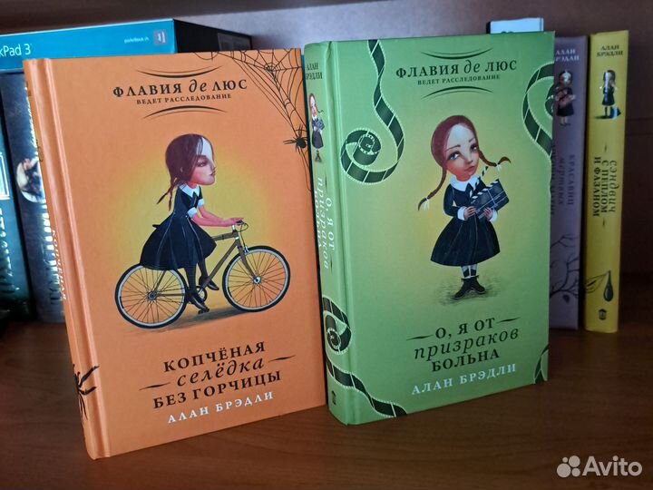 Флавия де Люс, Алан Брэдли, книги