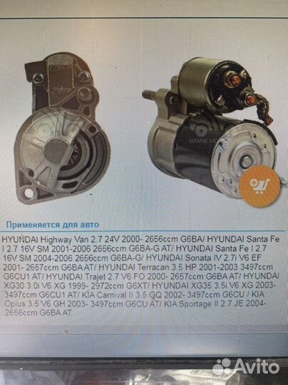 Стартер Hyundai KIA 3610037210