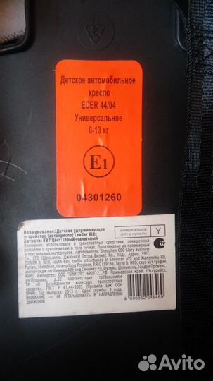 Детское автокресло Leader Cids от 0 до 13 кг