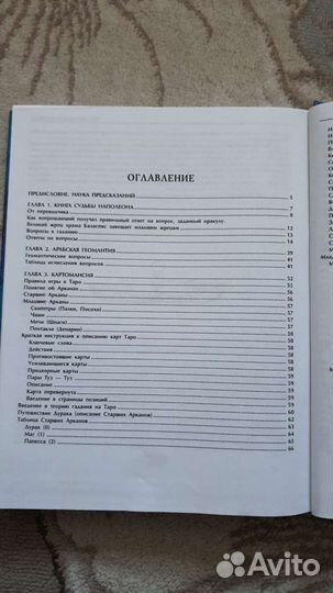 Книга гаданий