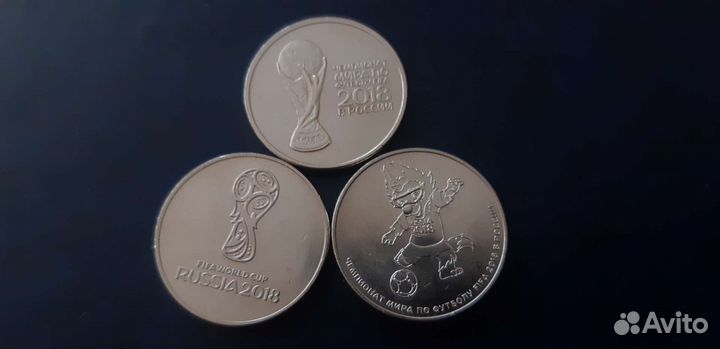 25 рублей ммд (кубок мира по футболу, 3 вида