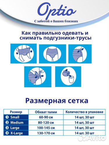 Подгузники для взрослых Optio размер Mx14 шт
