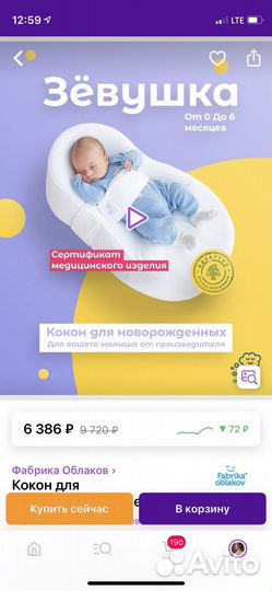 Кококон для новорожденных Зевушка