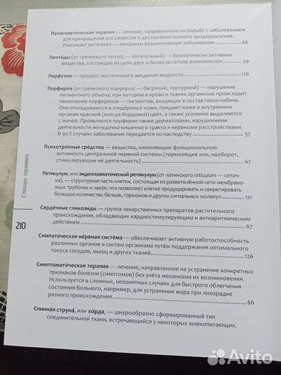 Книга Путешествие по миру Медицины