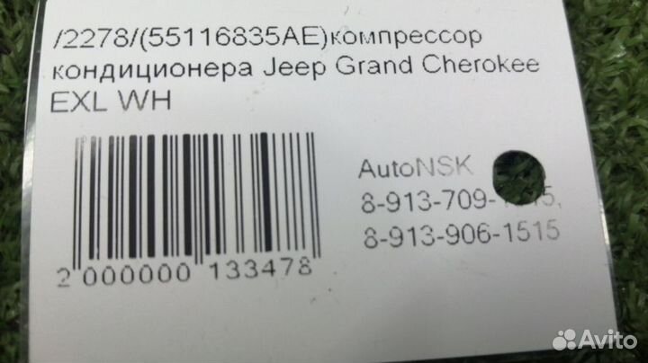 Компрессор кондиционера Jeep Grand Cherokee