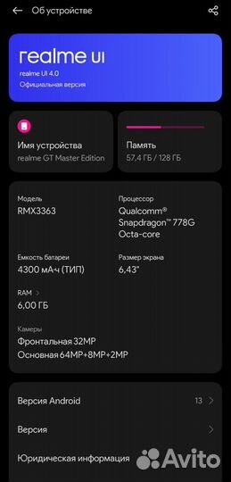 realme GT Master Edition, 6/128 ГБ