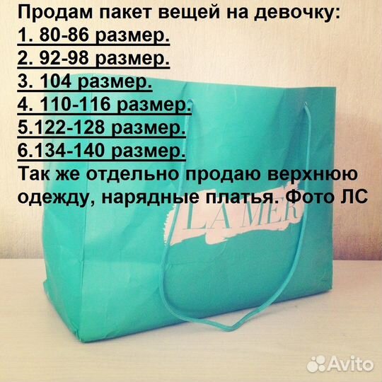 Пакет вещей на девочку 80-86. 92-98. 104.110-116