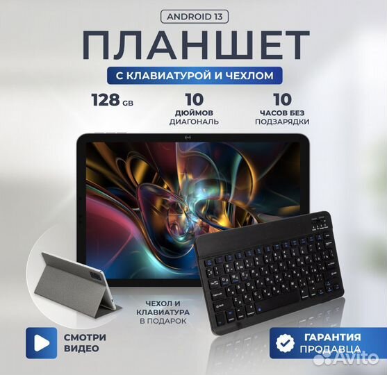 Планшет планшет андроид, 10