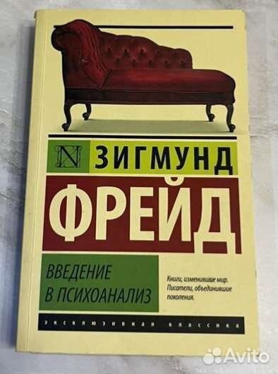 Зигмунд фрейд введение в психоанализ