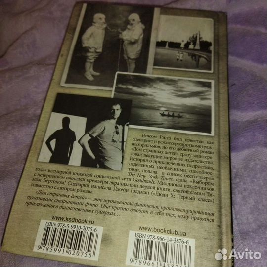 Ренсом Риггз 