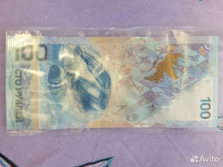 Купюра 100 Сочи 2014 Оригинал