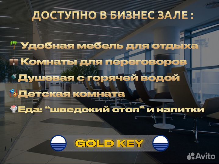 Проход в бизнес зал Вся Россия