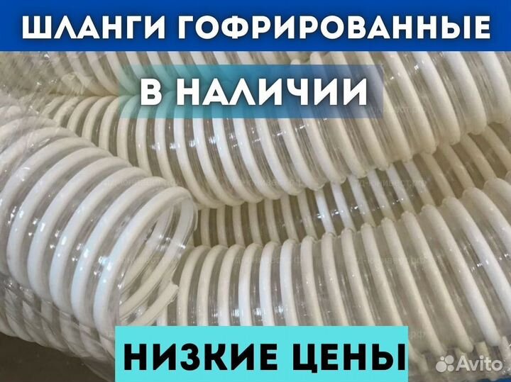 Шланг гофрированный