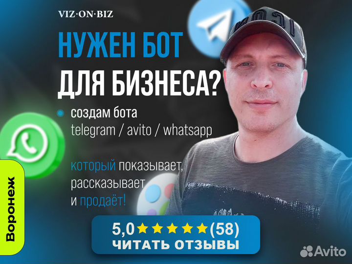 Чат-бот за 3 часа. Telegram/Авито/Вконтакте/Ватсап