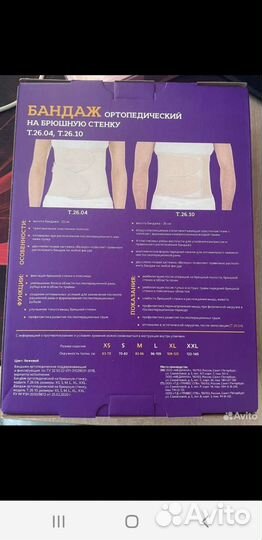 Бандаж послеоперационный ортопедический