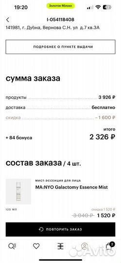 Мист Manyo galactomy essence mist