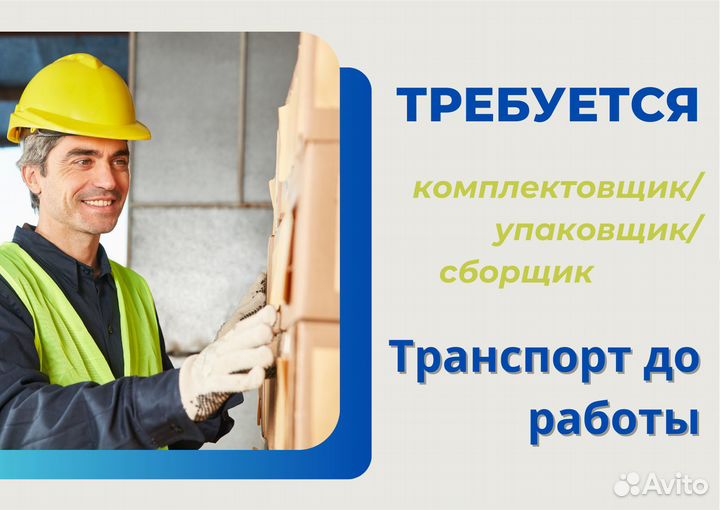 Сотрудник склада