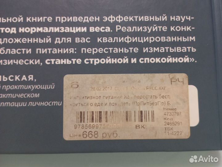 Интуитивное питание светлана бронникова