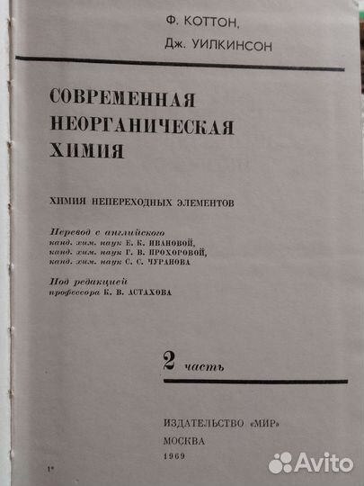 Ф. Коттон. Современная неорганическая химия, 2я ч