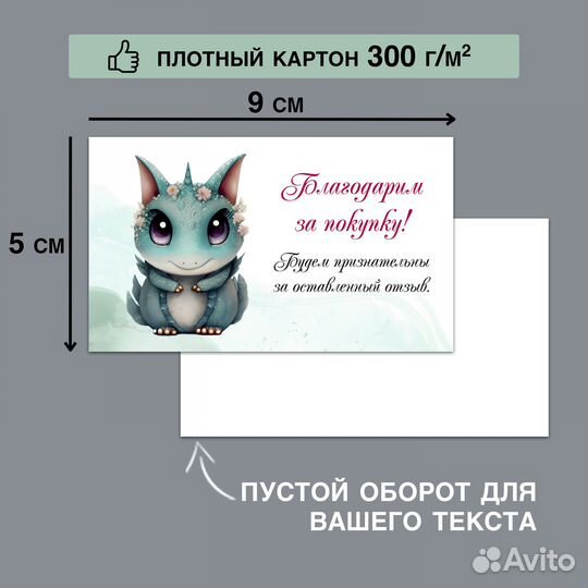 Открытки с драконом (благодарим за покупку)