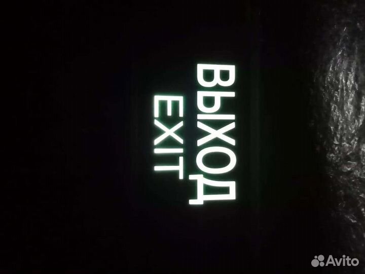 Табличка выход