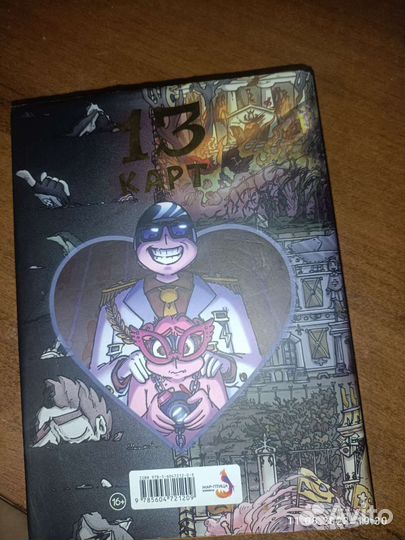 Комикс: «Земля Королей Червовый Том, глава 2»