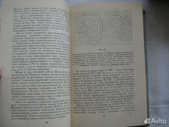 Книга о Библии