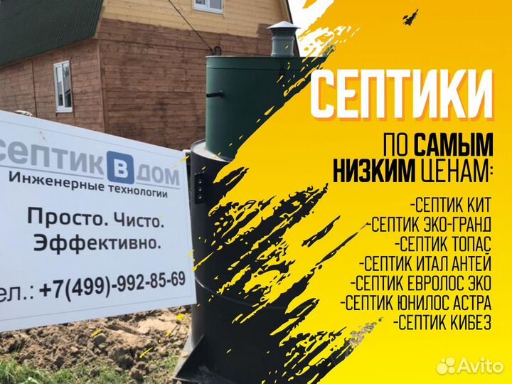 Септики