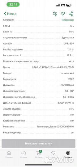 Телевизор TCL L55C635