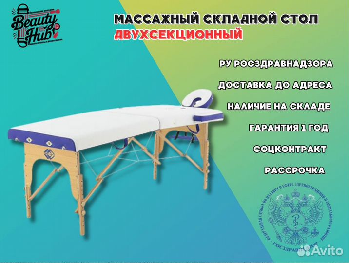 Массажный складной стол, Белый/синий