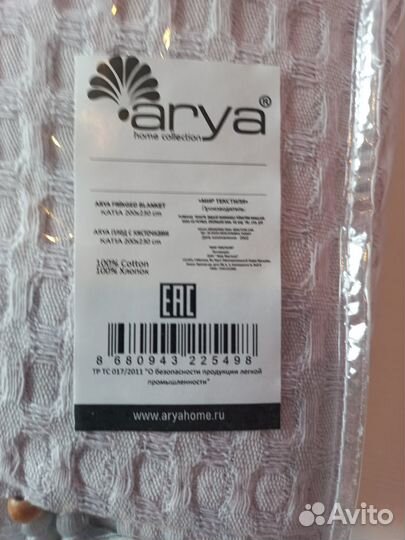 Плед 200х230 см пр-во Турция