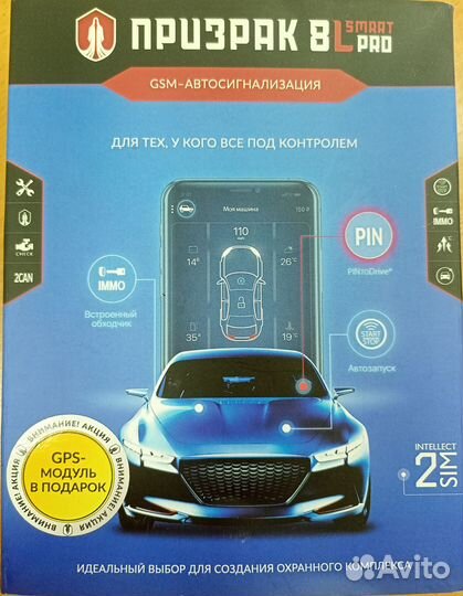 Автосигнализация Призрак-8L Smart Pro