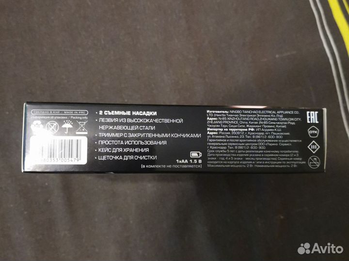 Триммер для бороды носа и ушей