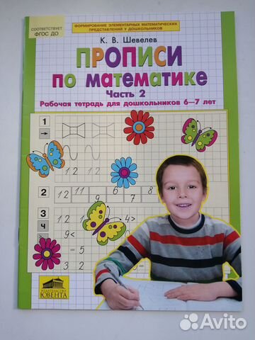 Прописи по математике для дошкольников