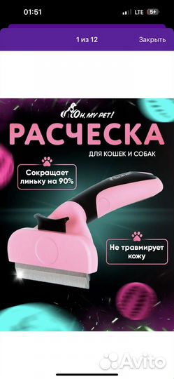 Фурминатор расческа для кошек собак