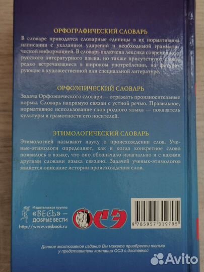 Словарь русского языка