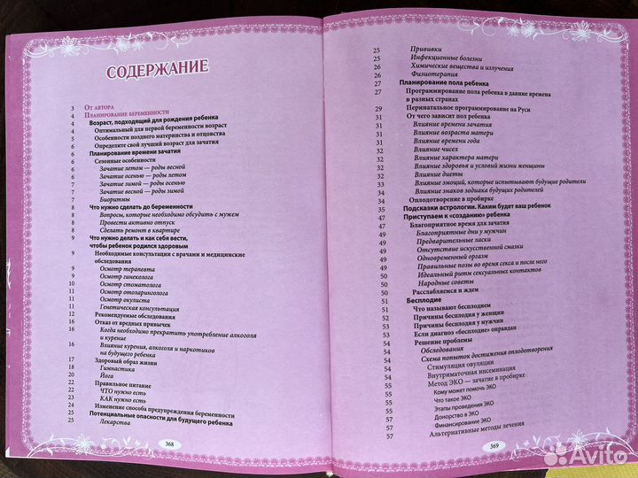 Беременность и роды - обыкновенное чудо