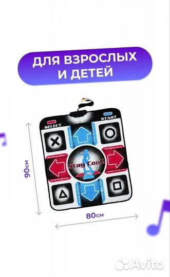 Танцевальный коврик