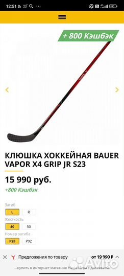 Клюшка хоккейная Bauer Х4