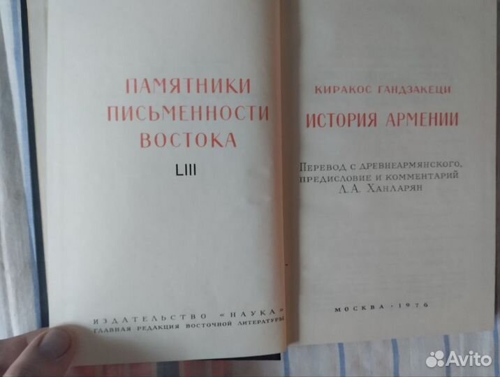 Гандзакеци. История Армении. Памятники письменност