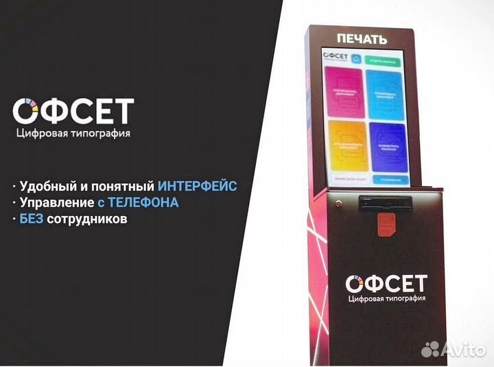 Умная печатная станция Офсет