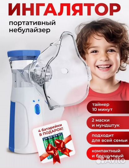 Ингалятор портативный для взрослых и детей