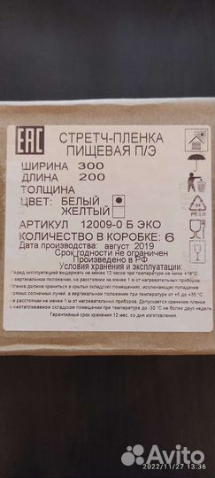 Стрейч пленка пищевая