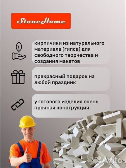 Кирпичики из гипса - Кирпич (StoneHome)