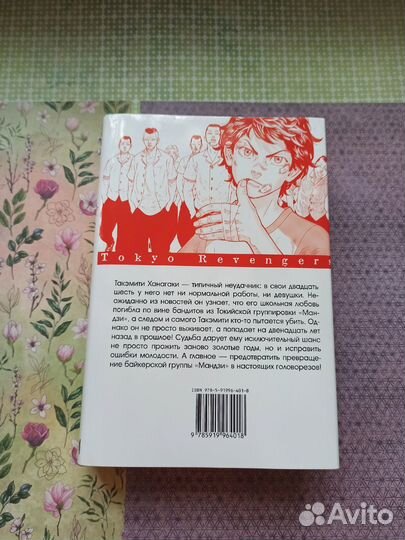 Манга на русском Токийские мстители 1-2 книга